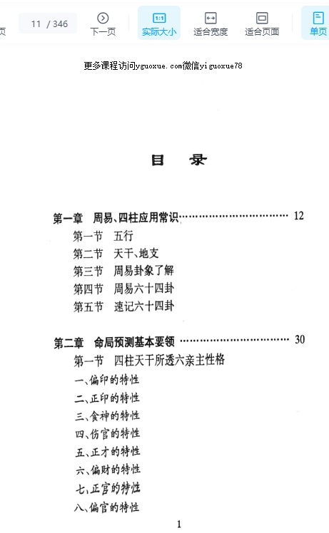 邵伟华《峡谷行》PDF电子文档346页Y插图1