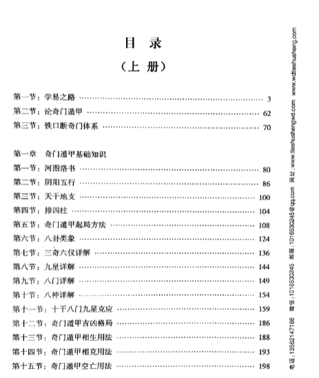 铁书生说易奇门遁甲铁口断上下2册合集 pdfY插图2