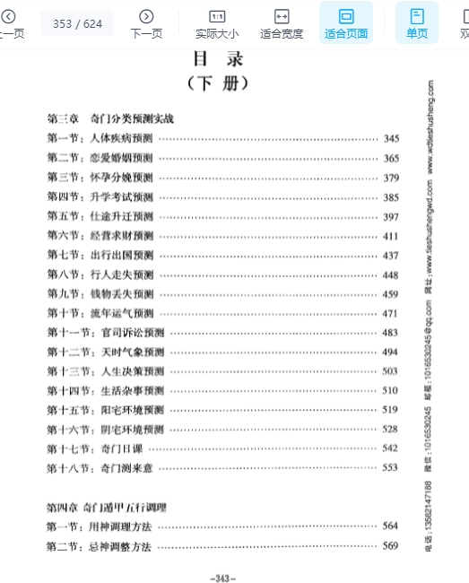 铁书生说易奇门遁甲铁口断上下2册合集 pdfY插图1