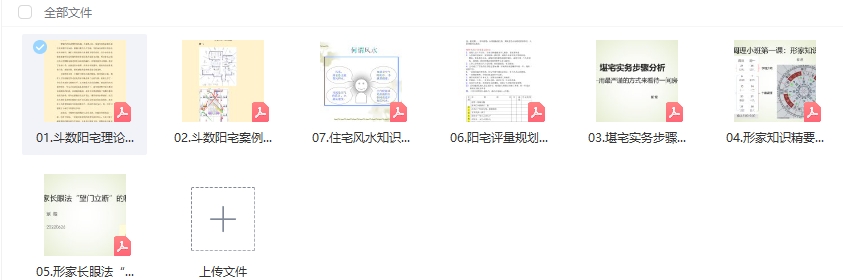 紫煜形家风水望门断7本插图