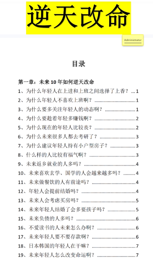 涂炜馨未来10年如何逆天改命.PDF插图
