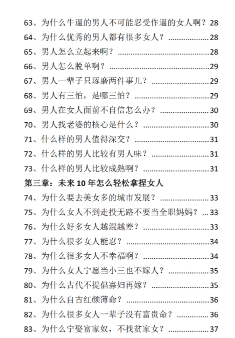 涂炜馨未来10年如何逆天改命.PDF插图1