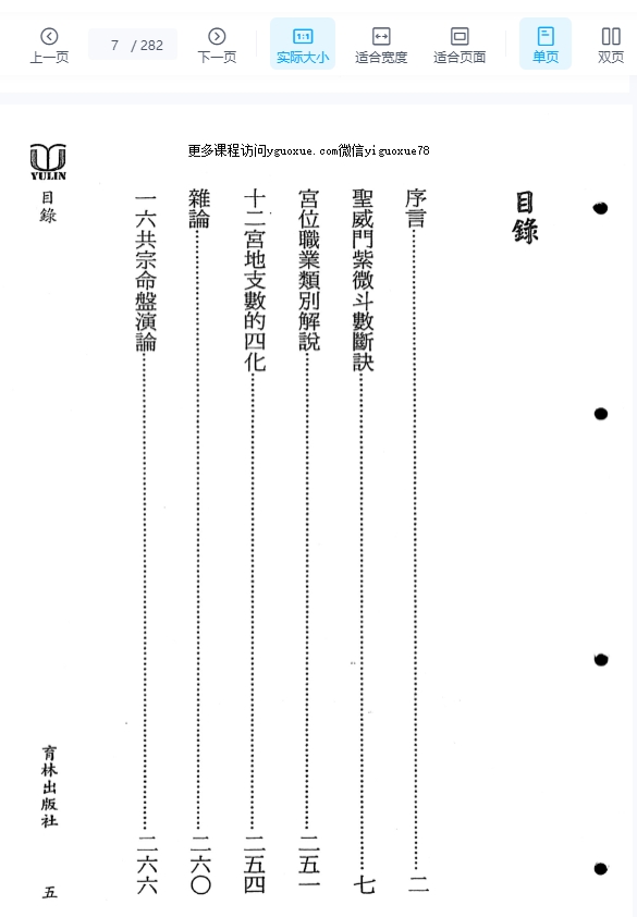 台湾圣威门紫微斗数断诀  282P PDF插图1