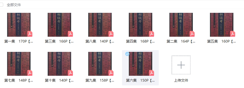 250736 命相奇谈全10册Y插图