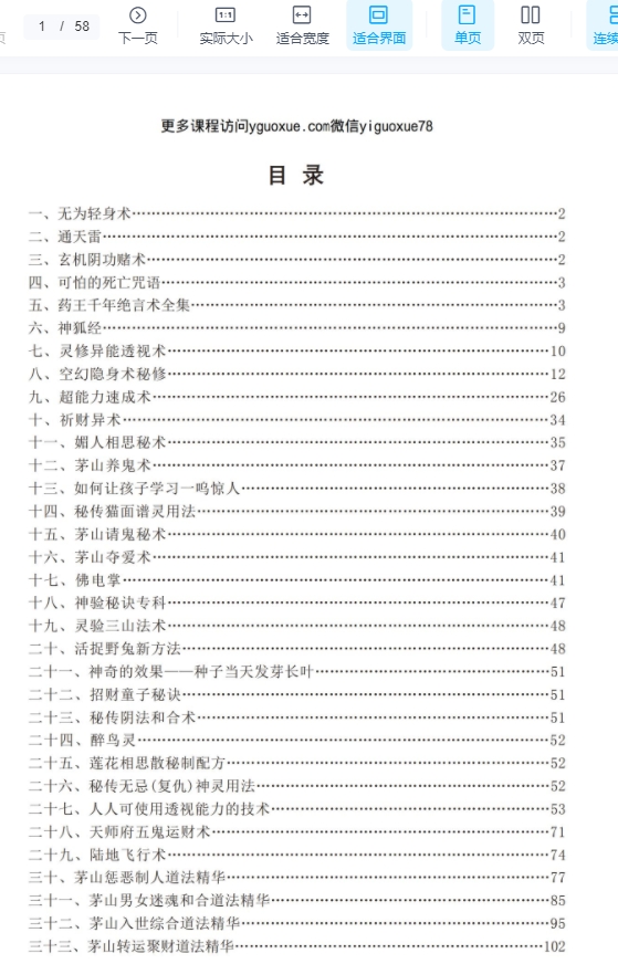 民间秘术33个绝密收藏，正版  pdf58Y插图