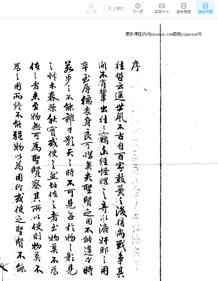 250740 六甲奇書三十八卷 清鈔本PDFY931页插图
