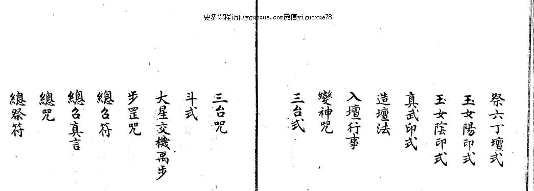 250740 六甲奇書三十八卷 清鈔本PDFY931页插图1