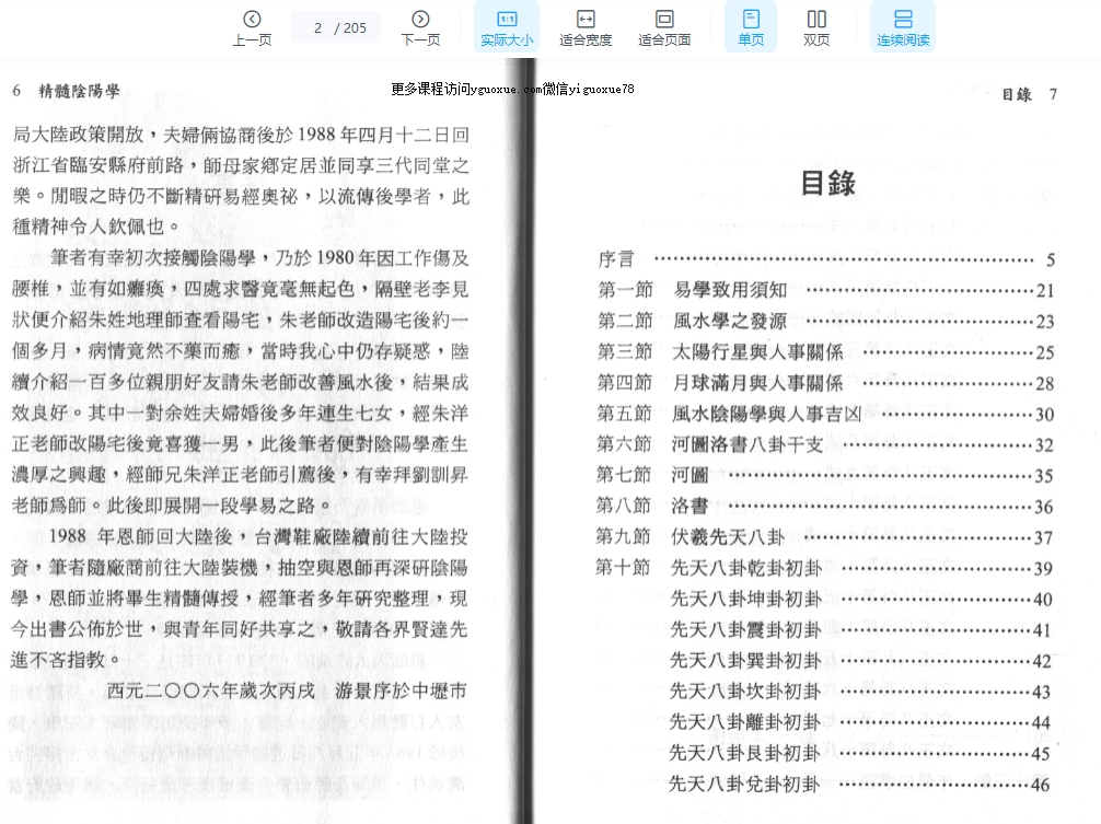 250742 刘训升风水 刘训升-精髓阴阳学【】插图