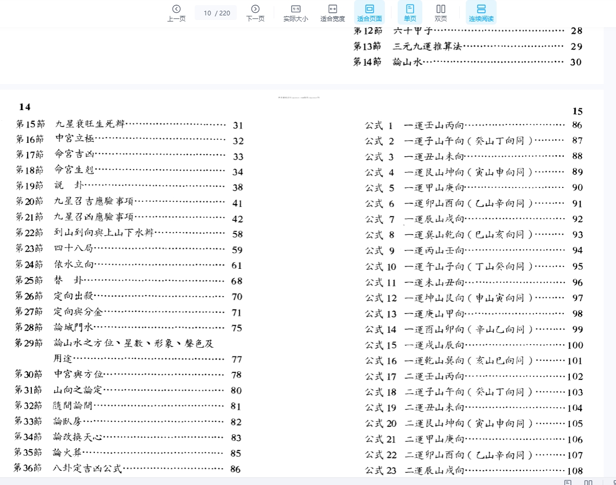 刘训升-系统阴阳学-趋吉避凶的实用绝学【】插图1
