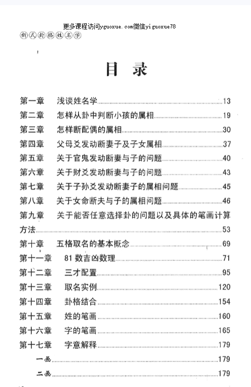 刘虹言  卦格姓名学  292P PDF插图1