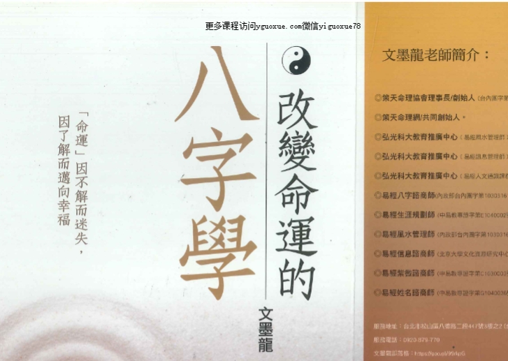 黑白色 文墨龙 改变命运的八字学  434P PDF【插图