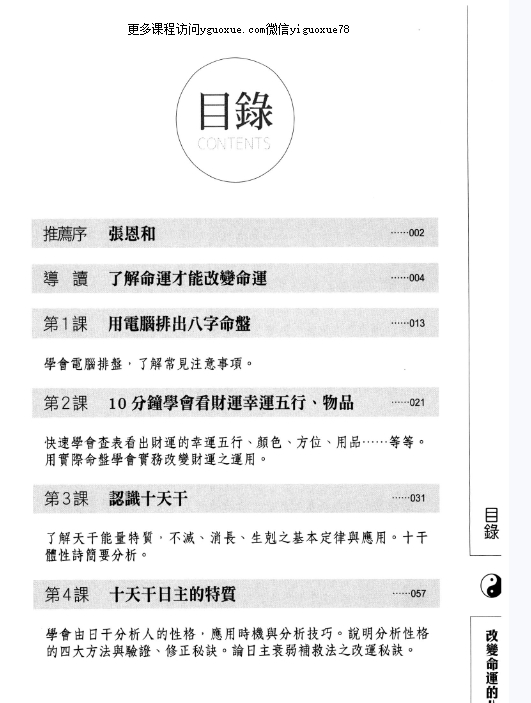黑白色 文墨龙 改变命运的八字学  434P PDF【插图1