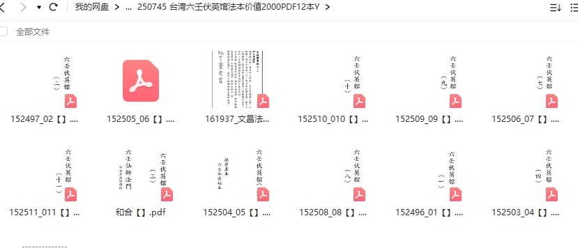 台湾六壬伏英馆法本价值2000PDF12本Y插图