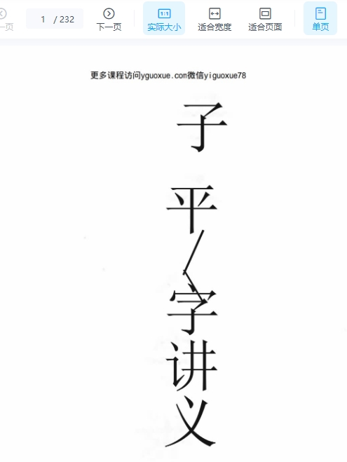 李双林-《子平八字讲义》(内部教材)PDF【Y插图