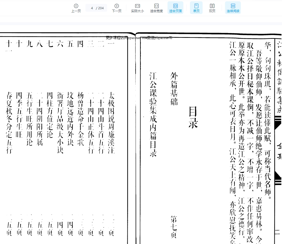 江心泉 江公秘传课验集成（204页）PDF插图1