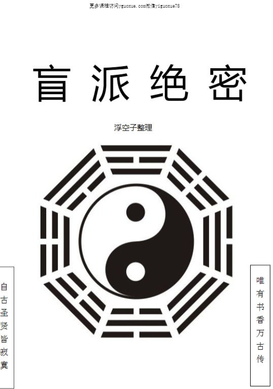 250748 浮空子-盲派绝密341 pdf插图