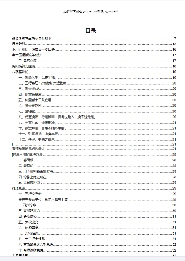 250748 浮空子-盲派绝密341 pdf插图1