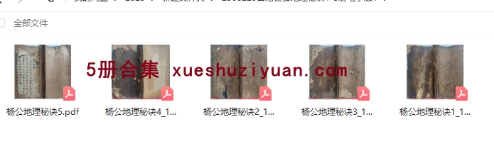 古籍杨公地理秘诀1-5册电子版Y插图