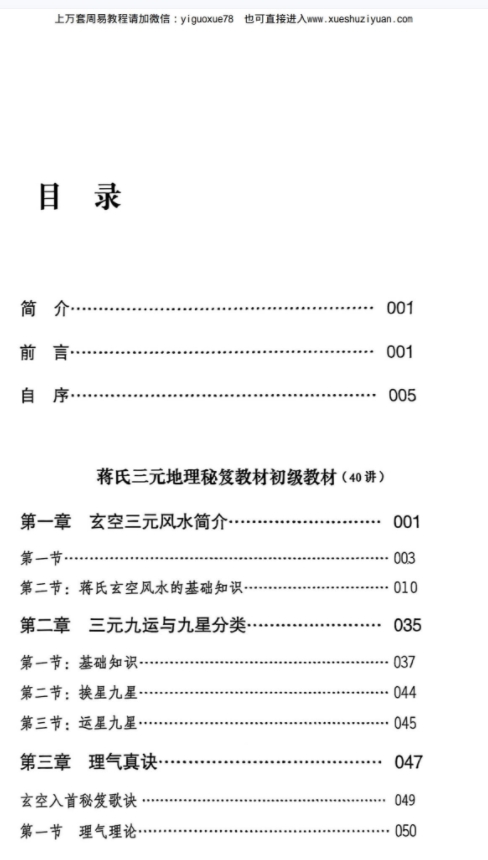 唐雍智相形地理大脉图《唐氏三元秘奥》704页Y插图1