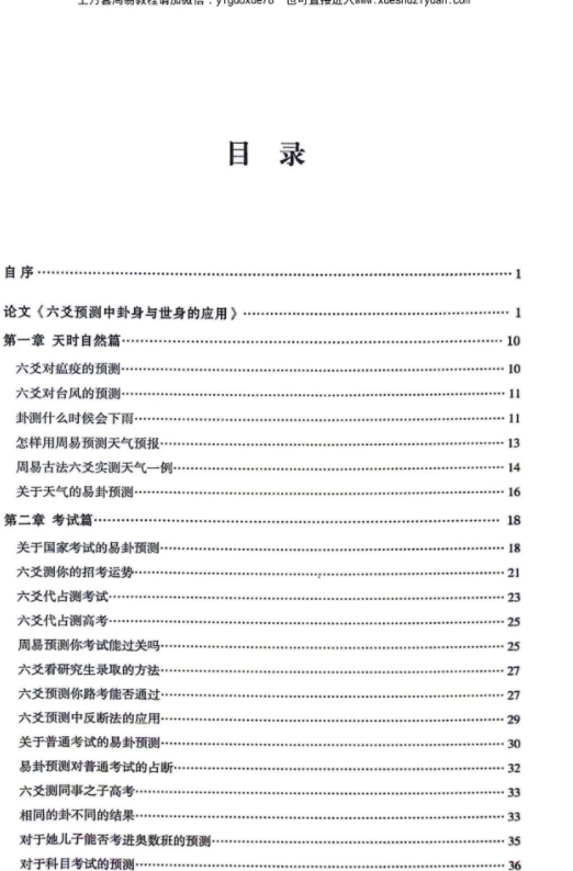 醉生梦死老师卜筮卦稿 .pdf 364页Y插图1