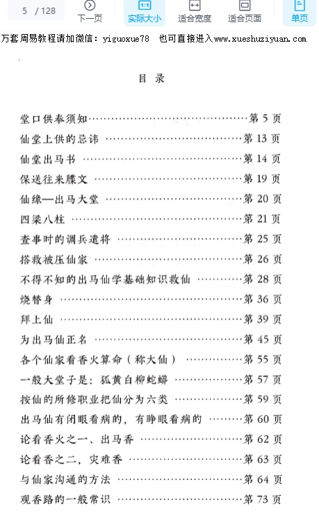 远方易缘《仙学仙缘杂谈》 120页 彩色Y插图1