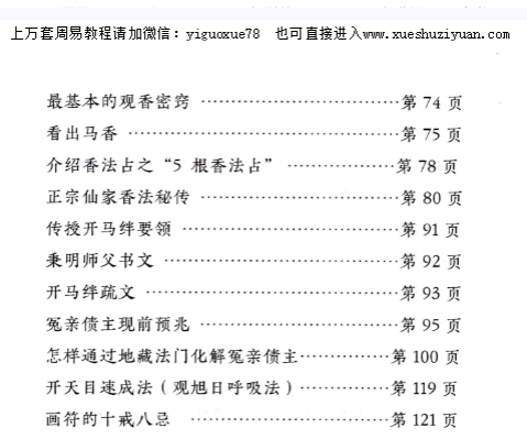 远方易缘《仙学仙缘杂谈》 120页 彩色Y插图2