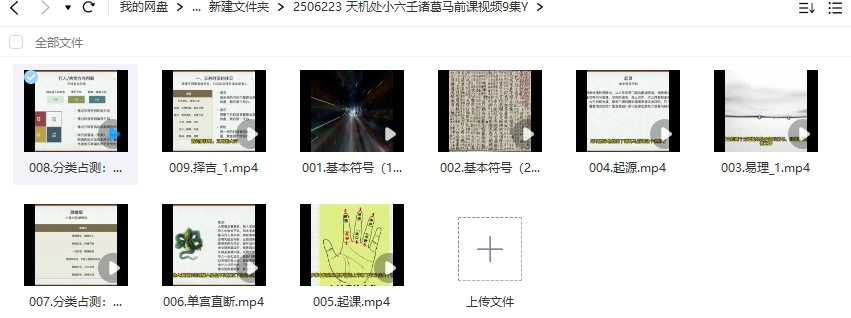 天机处小六壬诸葛马前课视频9集Y插图