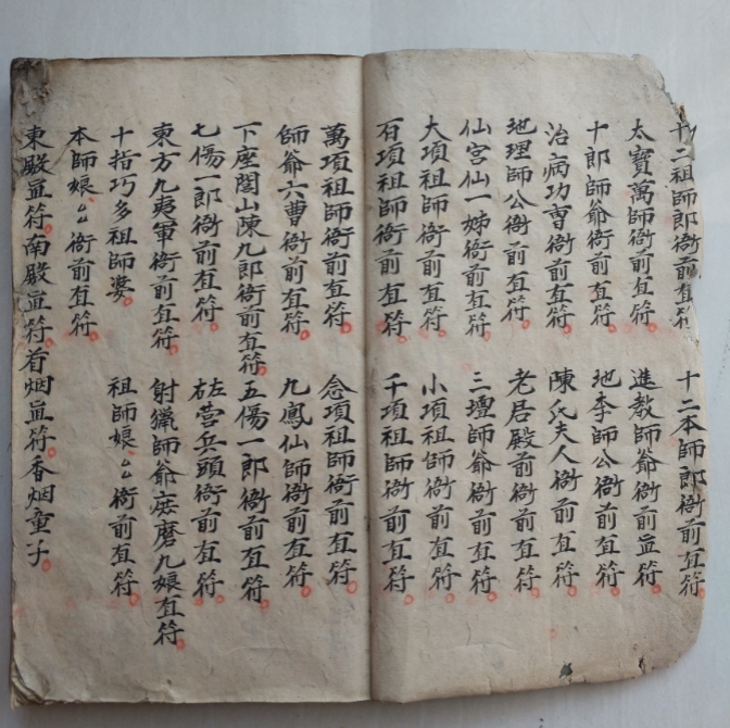 《请师爷秘法》94筒子页插图