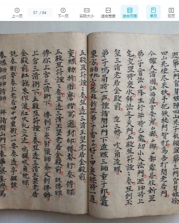《请师爷秘法》94筒子页插图1
