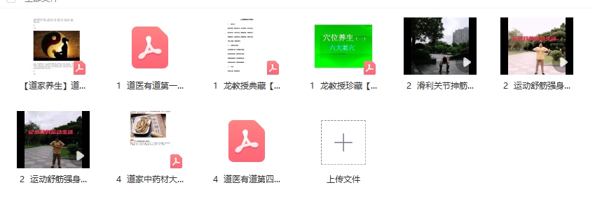 易熵龙寿江 道医养生课（6天完课）龙教授插图1