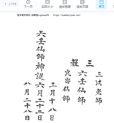 《六壬穿云箭》115页插图