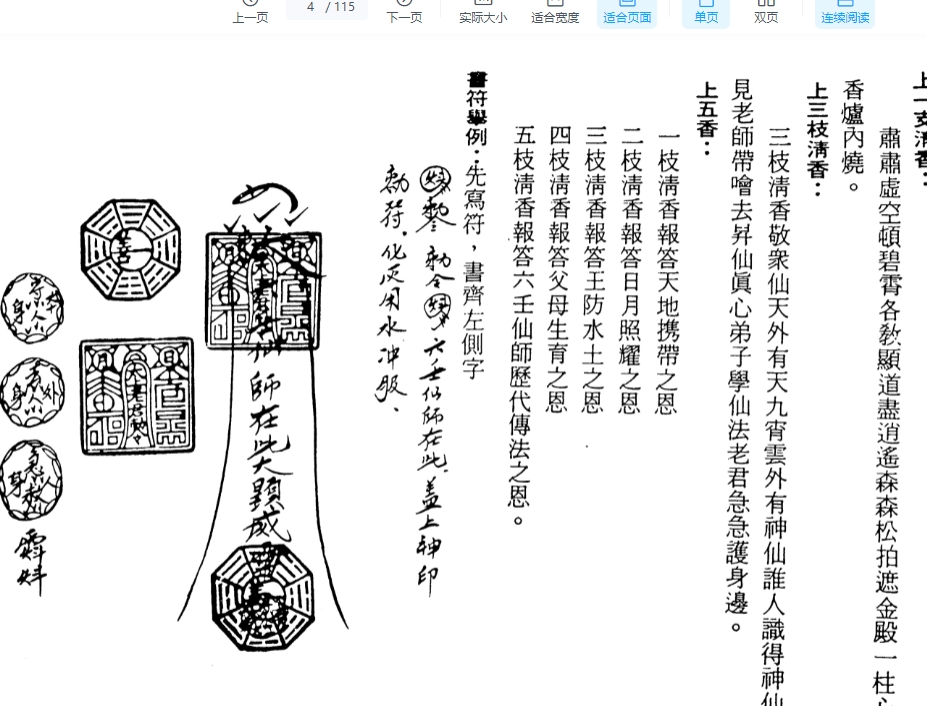 《六壬穿云箭》115页插图1