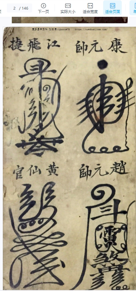 《道教灵符大全》146页插图
