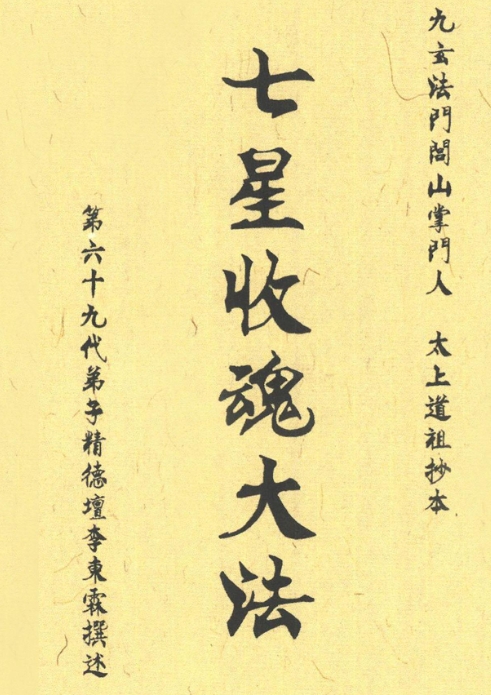 《七星收魂大法》44筒子页插图