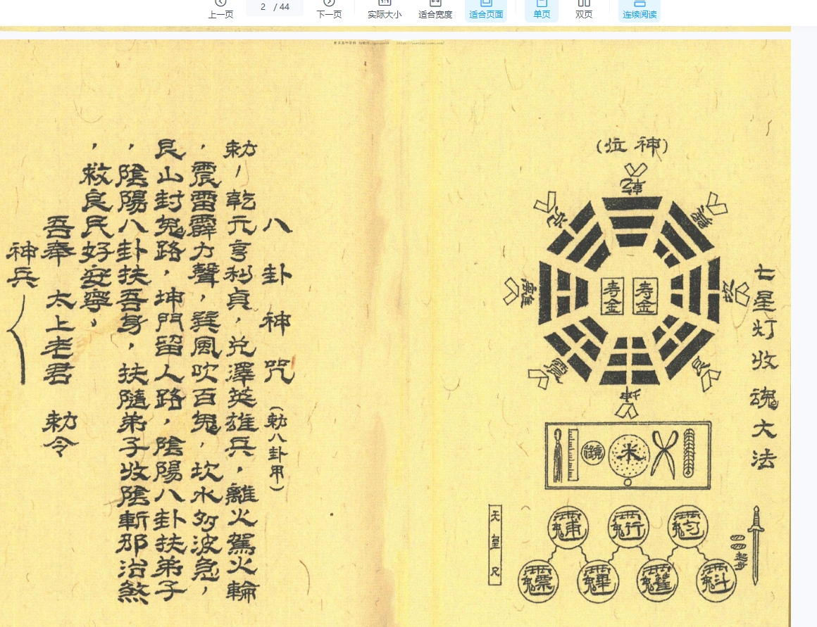 《七星收魂大法》44筒子页插图1