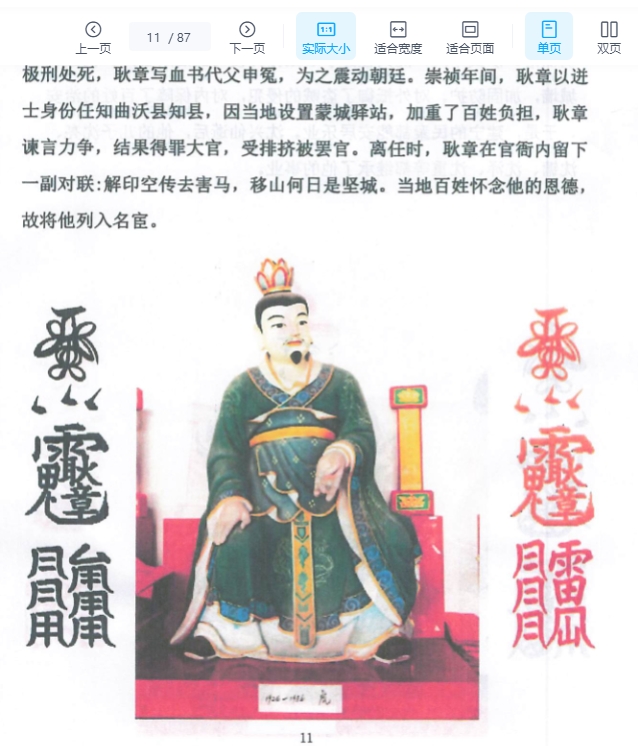 《道教化太岁符秘详解》87页插图1