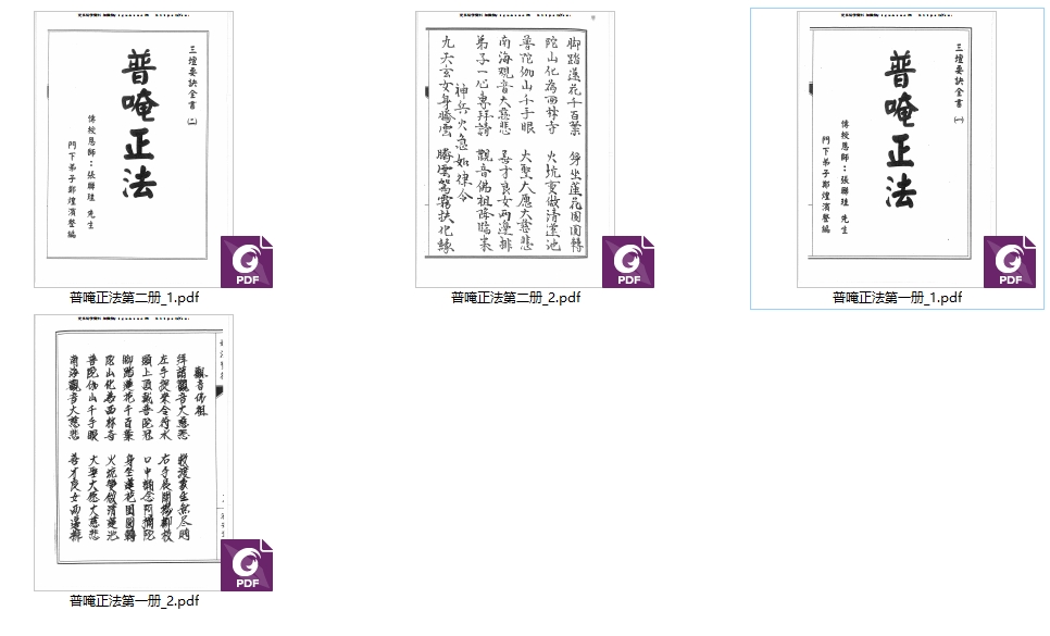 普庵派符咒《普唵正法》共4本插图