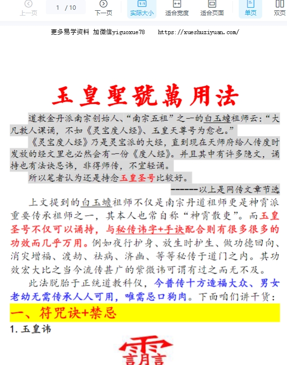 《玉皇圣号万用法》10页 人人皆可用插图