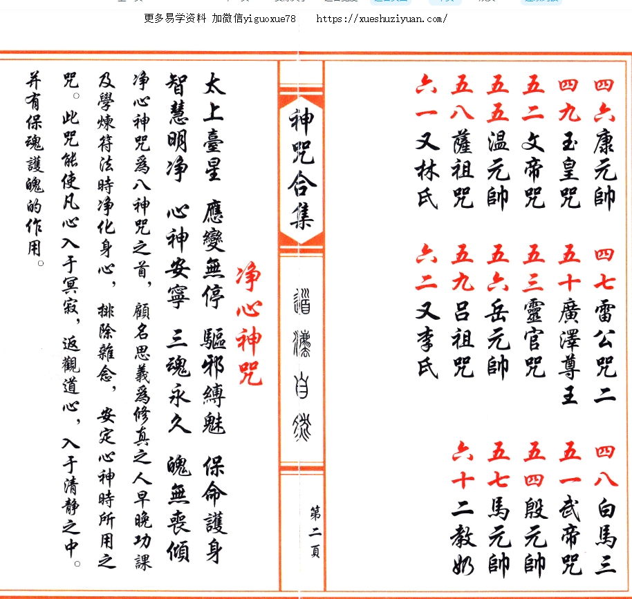《神咒合集》53筒子页插图1