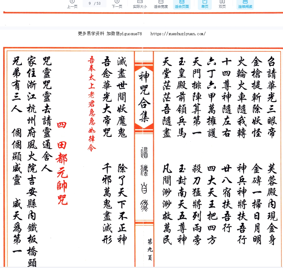 《神咒合集》53筒子页插图