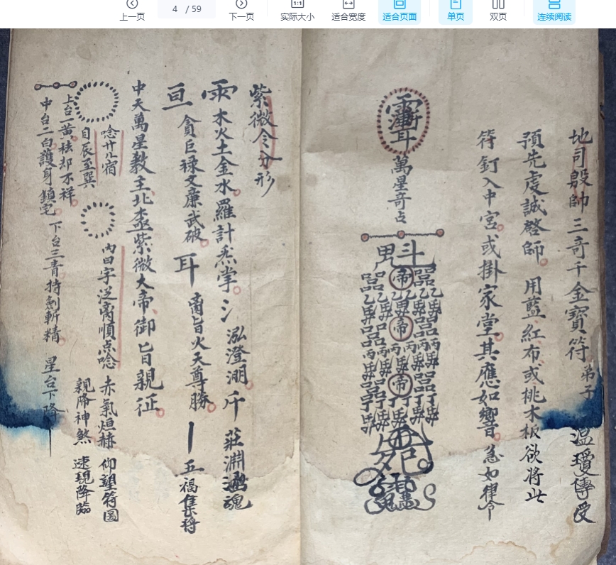 陈尚前《三奇千金宝符》59p插图1