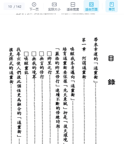 贺照灵《通灵术修炼法》142页插图1