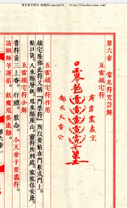 画符必备《天师符箓》3册合集插图1