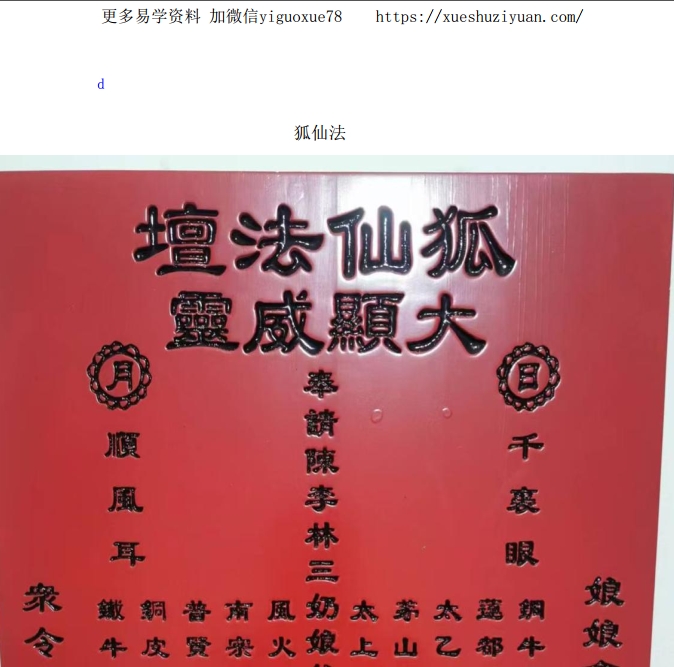 青月秘法 涂山狐仙法5集视频+课件插图