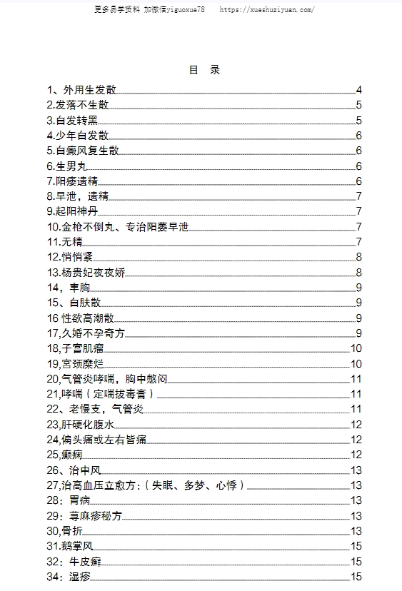 道医绝世秘方60方插图2