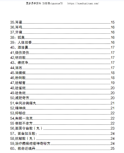 道医绝世秘方60方插图1