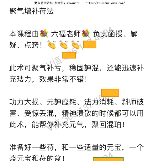 六福集气增补术插图