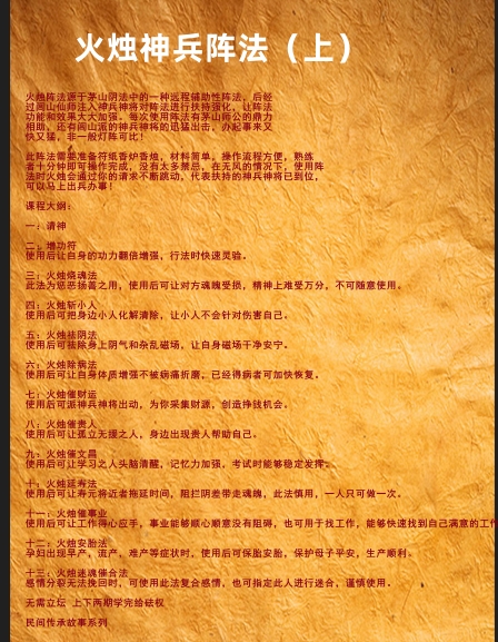 炎清 火烛神兵阵法（上)插图