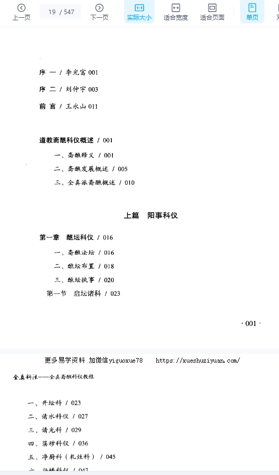 王永山《全真科法》全真斋醮科仪教程547页插图1