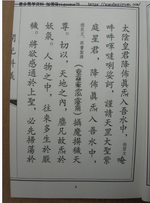 张金涛《正一天师科仪书集-开光科仪》79页插图1